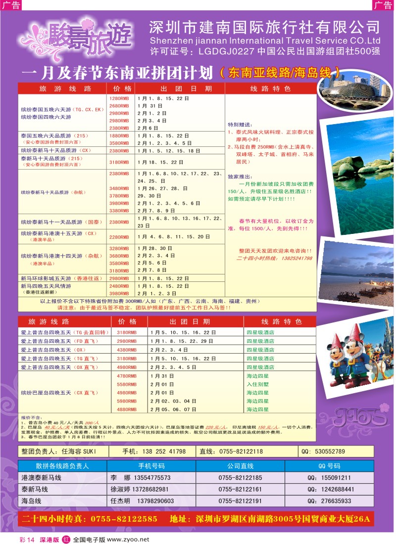 r彩014  骏景旅游-2011一月及春节东南亚拼团计划