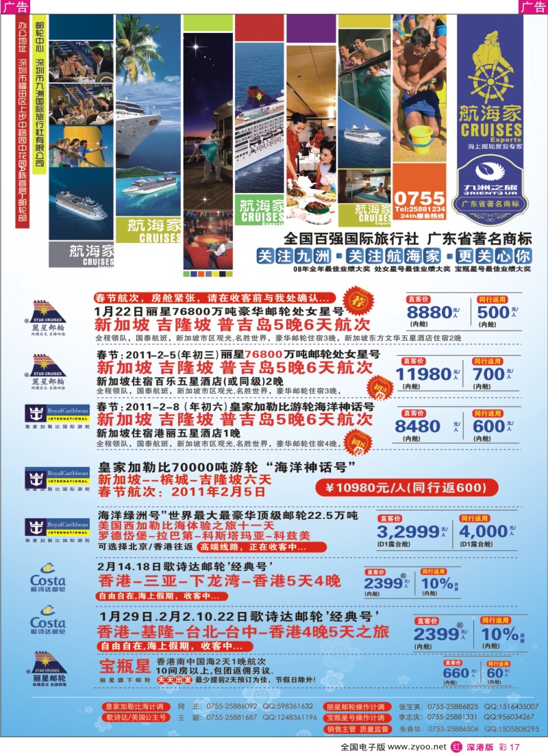 r彩017  九州国旅-专业邮轮操作中心