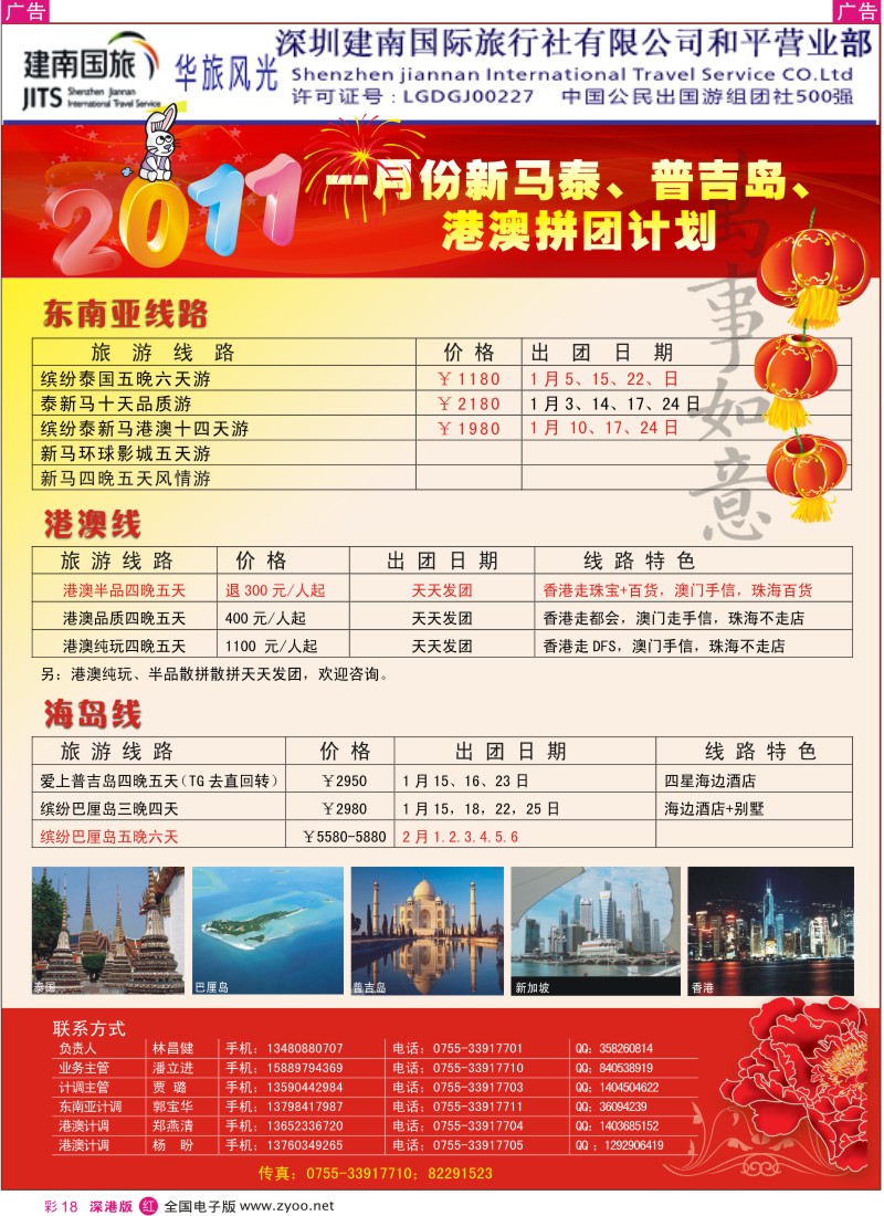r彩018  建南国旅 华旅风光-1月及春节东南亚及港澳计划