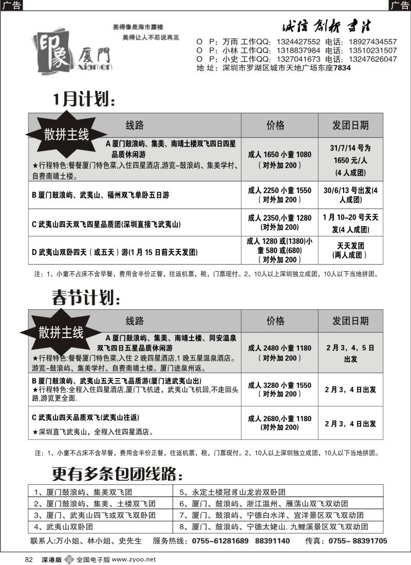 b黑082  印象厦门-厦门武夷山飞机线-万雨
