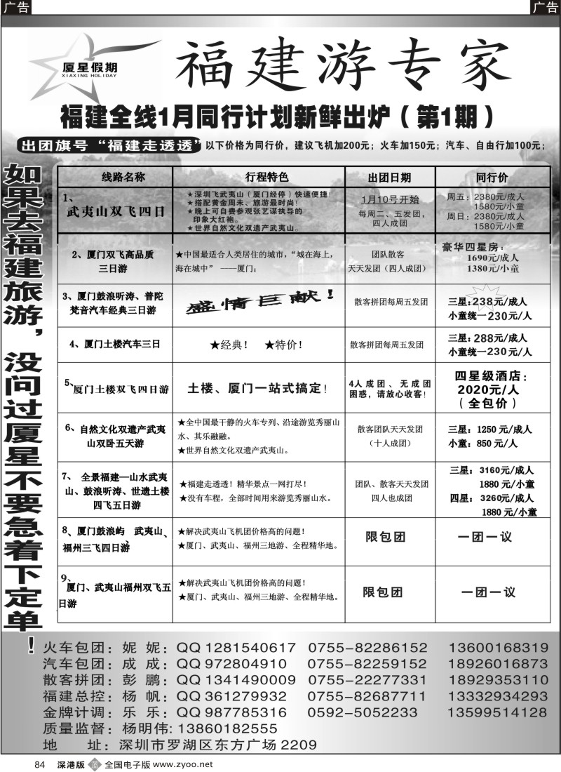 b黑084  厦星假期——福建游专家