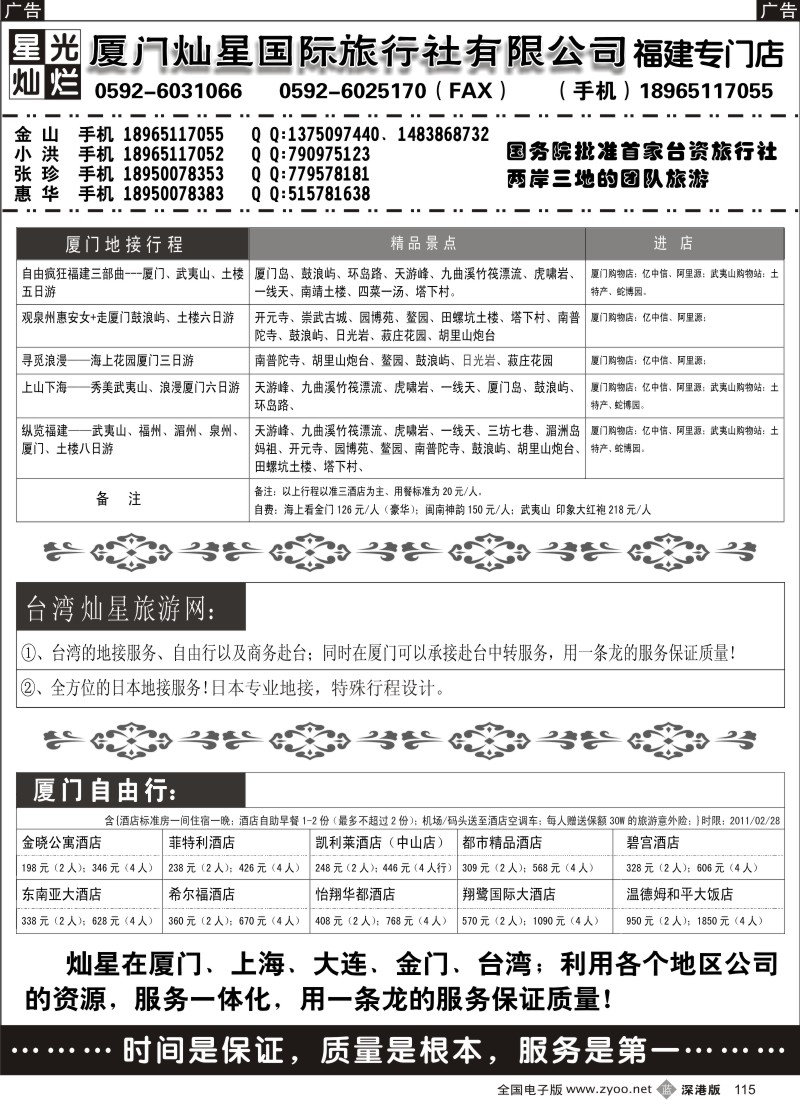 b黑115  厦门灿星国际旅行社有限公司