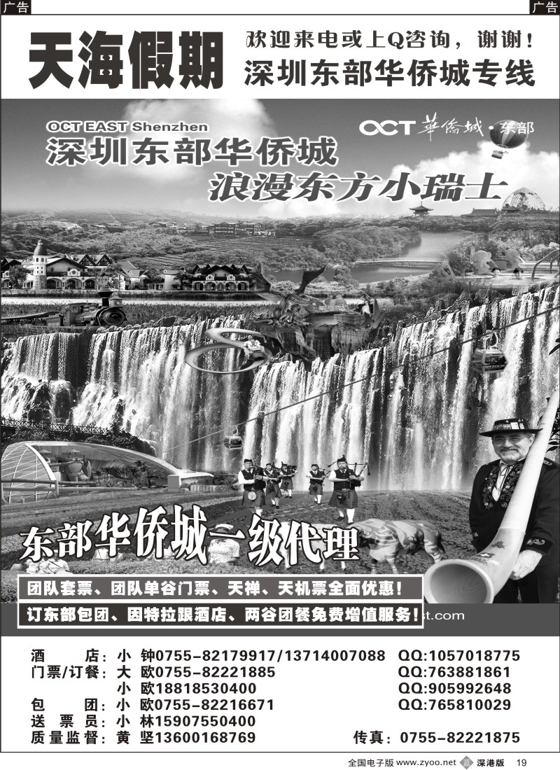 b黑019  东部华侨城票务中心—天海假期