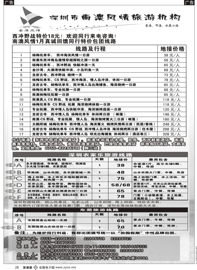 b黑028  南澳风情 深圳海边旅游线路及深圳东莞周边农家乐线路