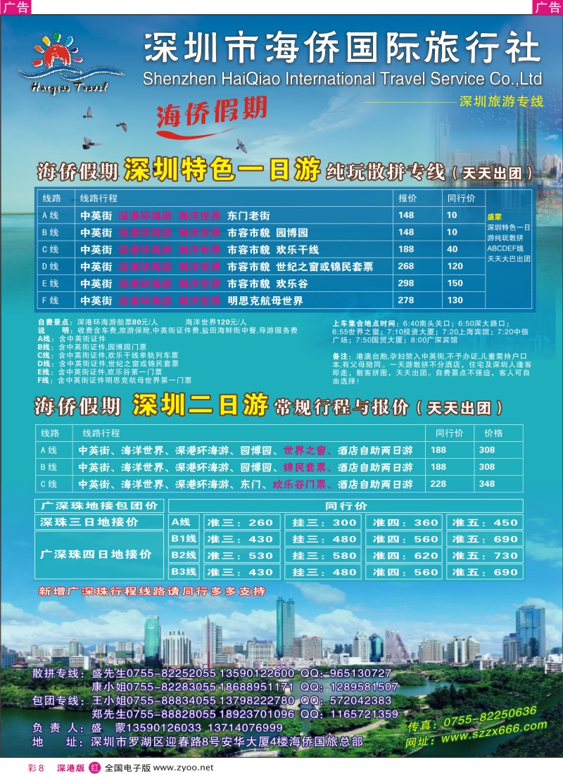 r彩008  盛蒙深圳一日游散拼专线天天出团