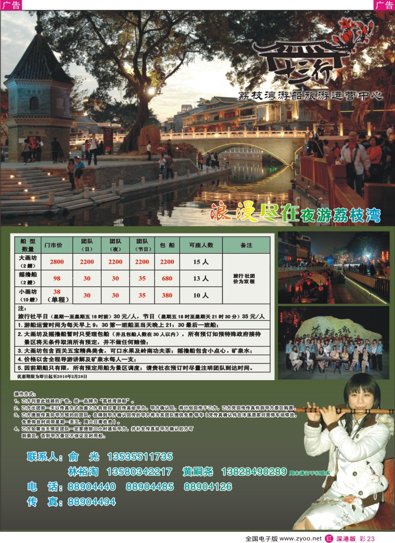 r彩023  广州荔枝湾游船