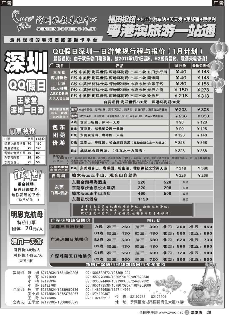 r黑029  QQ假日：深圳一日游纯玩散拼、东莞专线（王学堂）