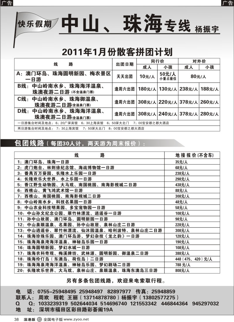 r黑038  中山珠海（杨振宇）