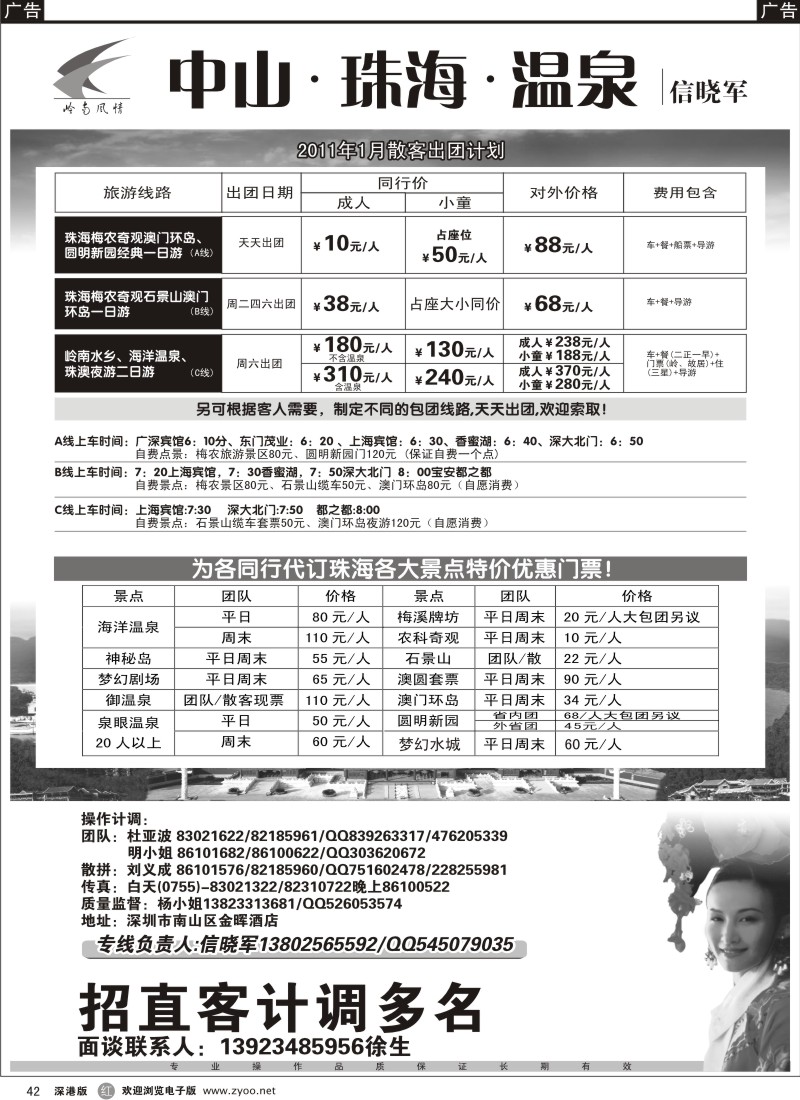 r黑042  中山珠海温泉专线（信晓军）