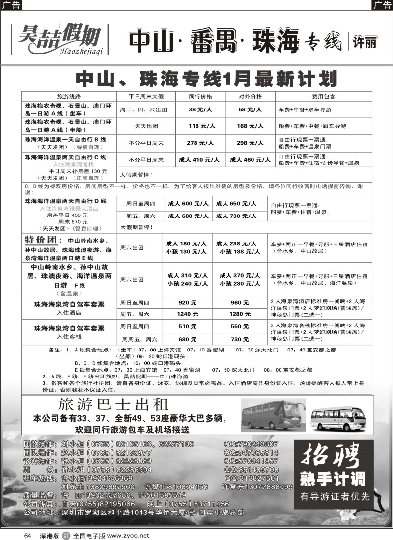 r黑064  中山 番禺  珠海 车队（许丽）