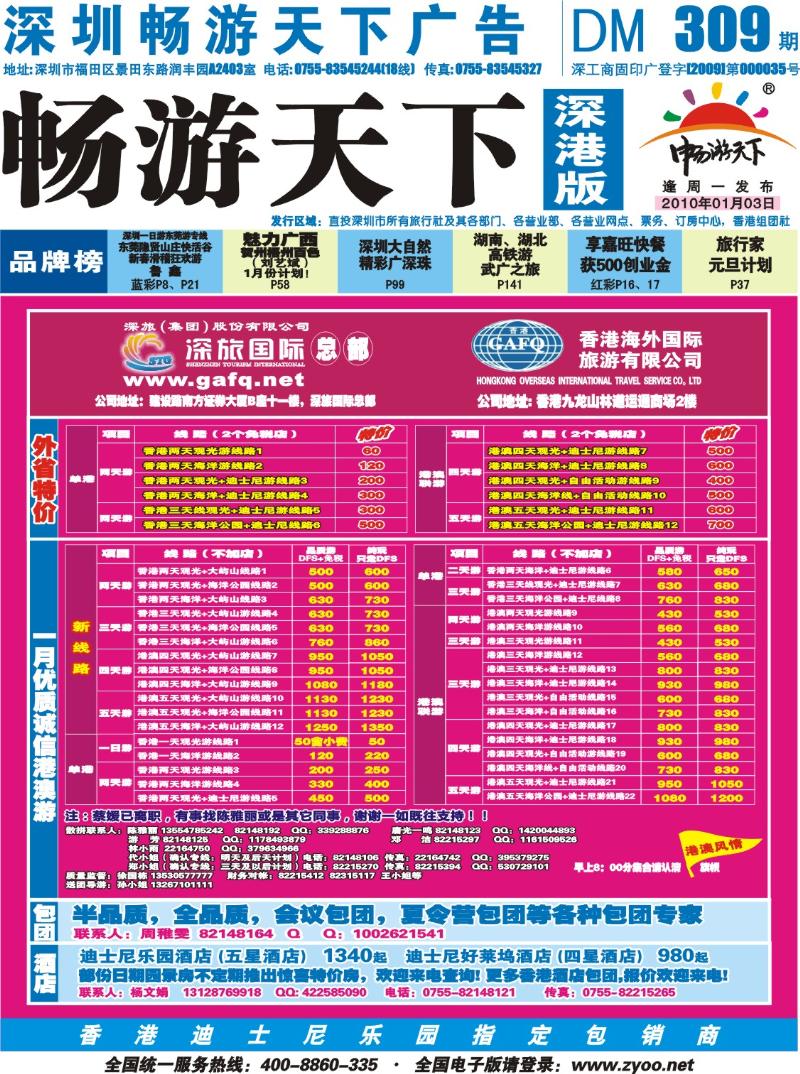b00 封面 港澳 港澳风情—品质港澳游