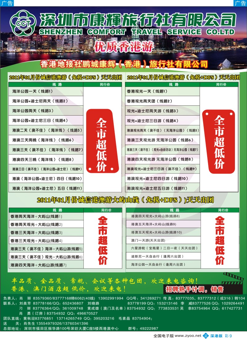 b彩009  康辉港澳风情