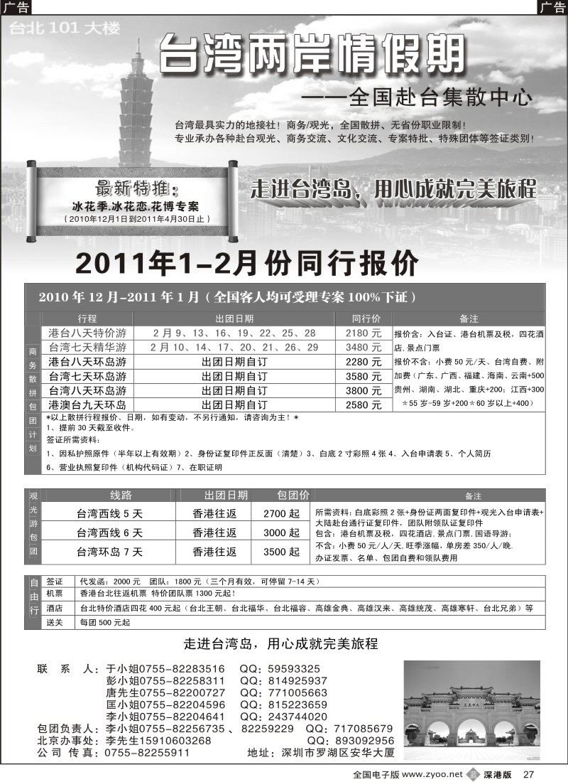 b黑027  台湾两岸情假期-专业台湾接地+商务天天发团