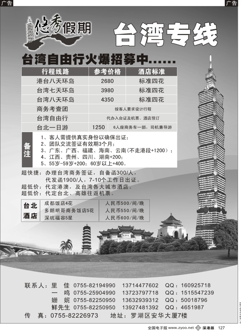 b黑127  台湾自由行（悠秀假期）