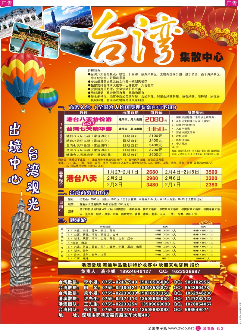 r彩003  台湾旅游集散2月及春节计划