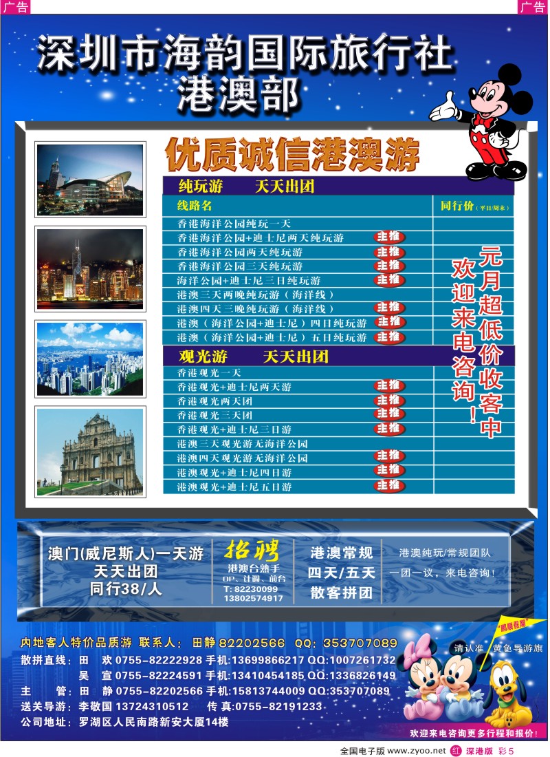 r彩005  动感之都魅力香港—港澳专线