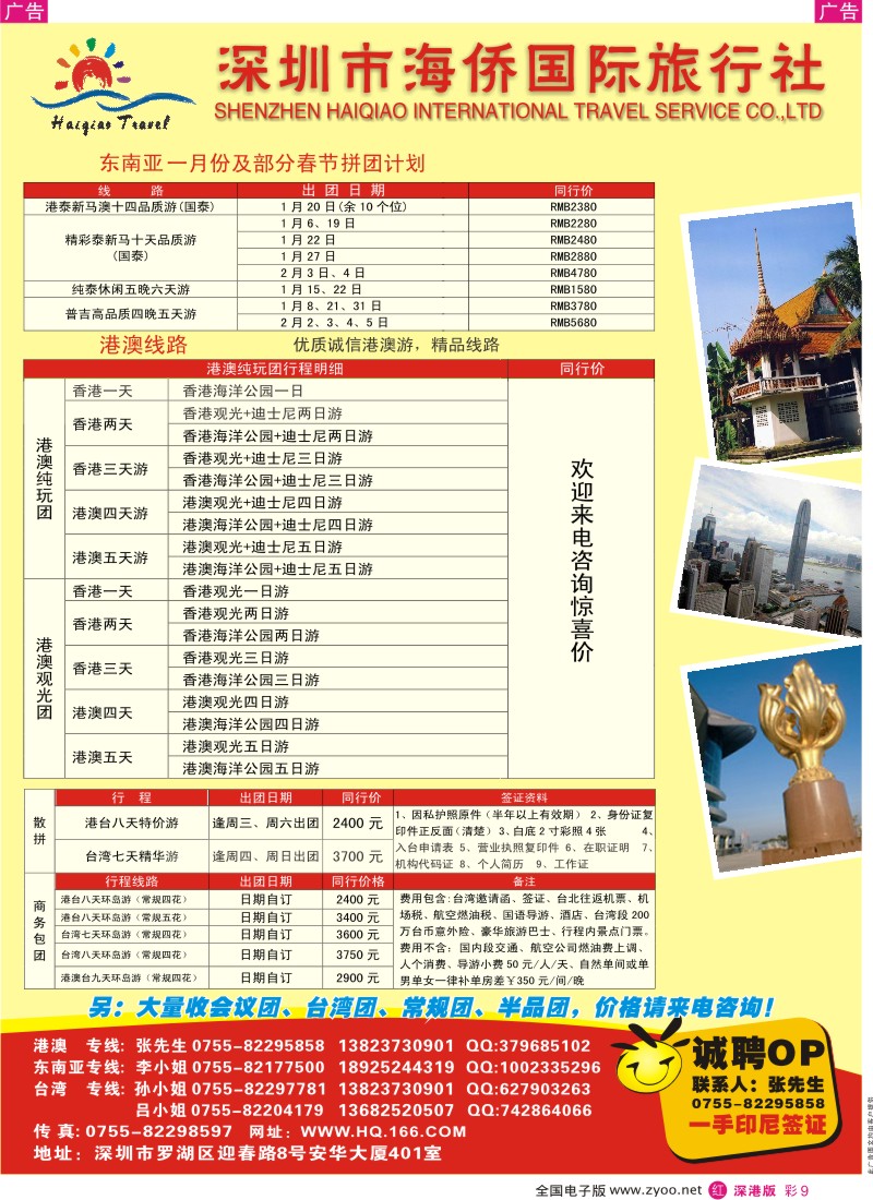 r彩009  海侨假期-港澳台、东南亚1月及春节计划
