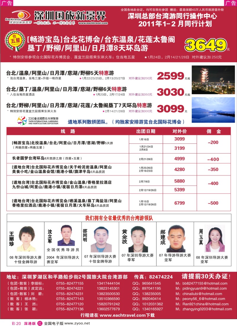 r彩020  国旅道道地地台湾游