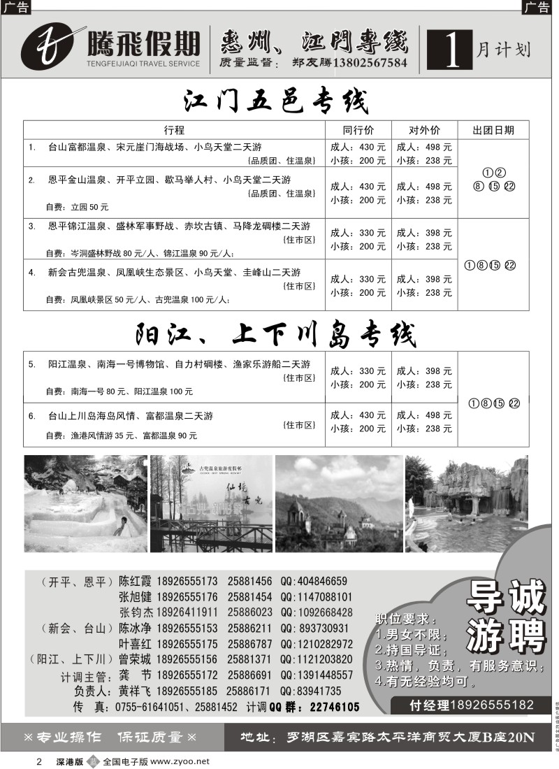 b黑002  郑友腾江门五邑、阳江、上下川岛专线