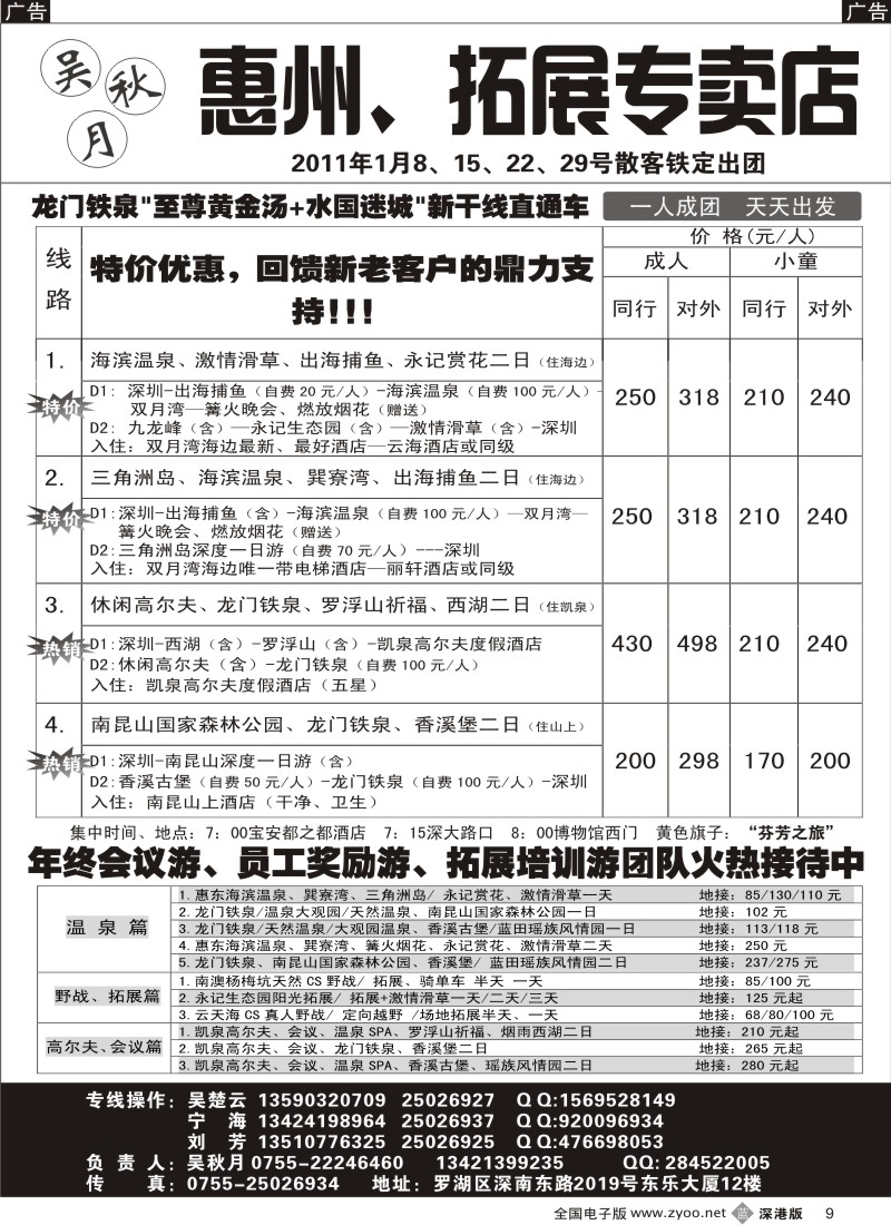 b黑009  吴秋月—惠州、惠东、拓展专卖店2011年元月计划