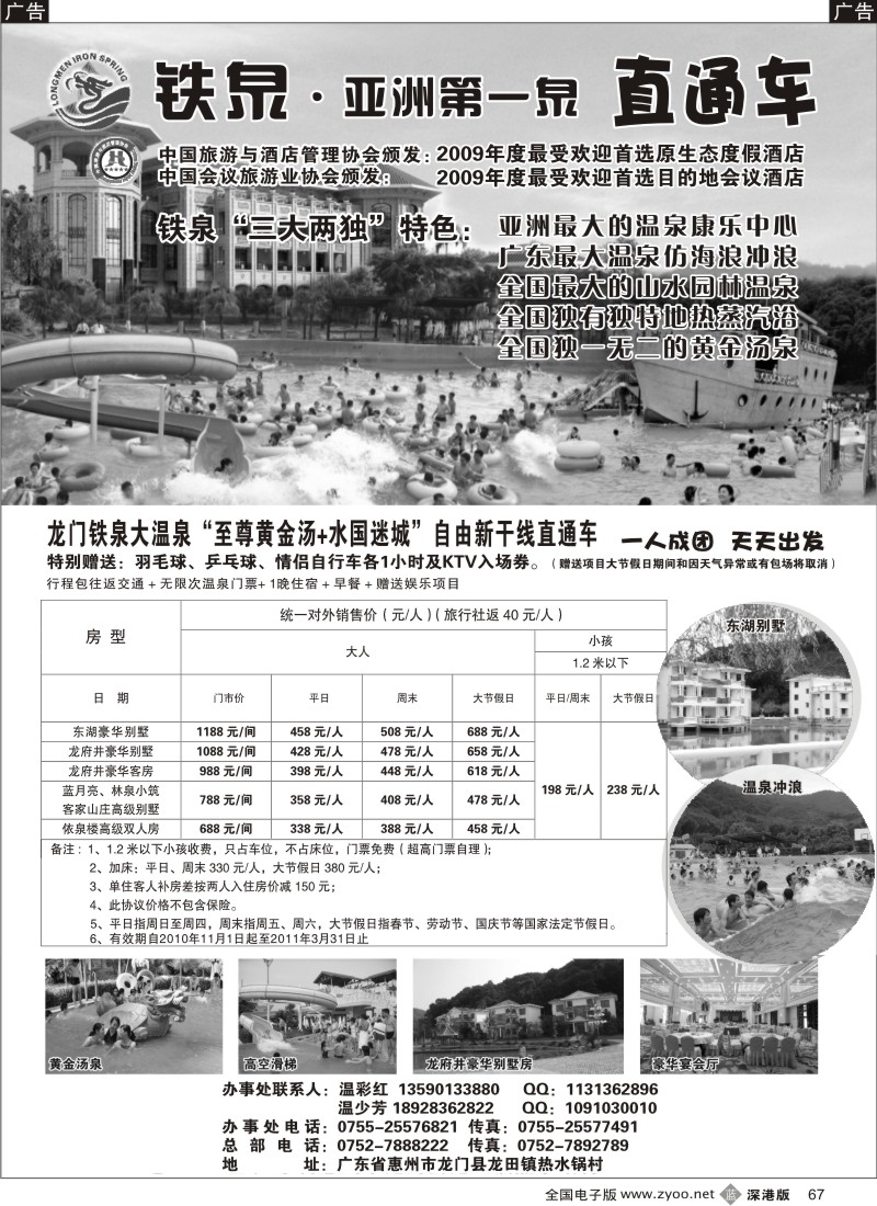 b黑067  铁泉·亚洲第一泉直通车