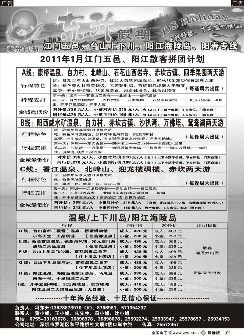 b黑101  东升假期 江门五邑温泉、开平、阳江专线（一月散拼计划）