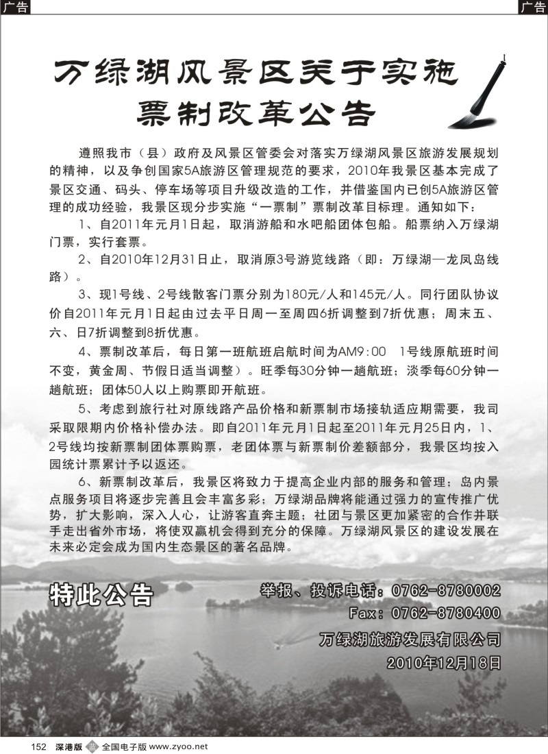 b黑152  万绿湖同行公告