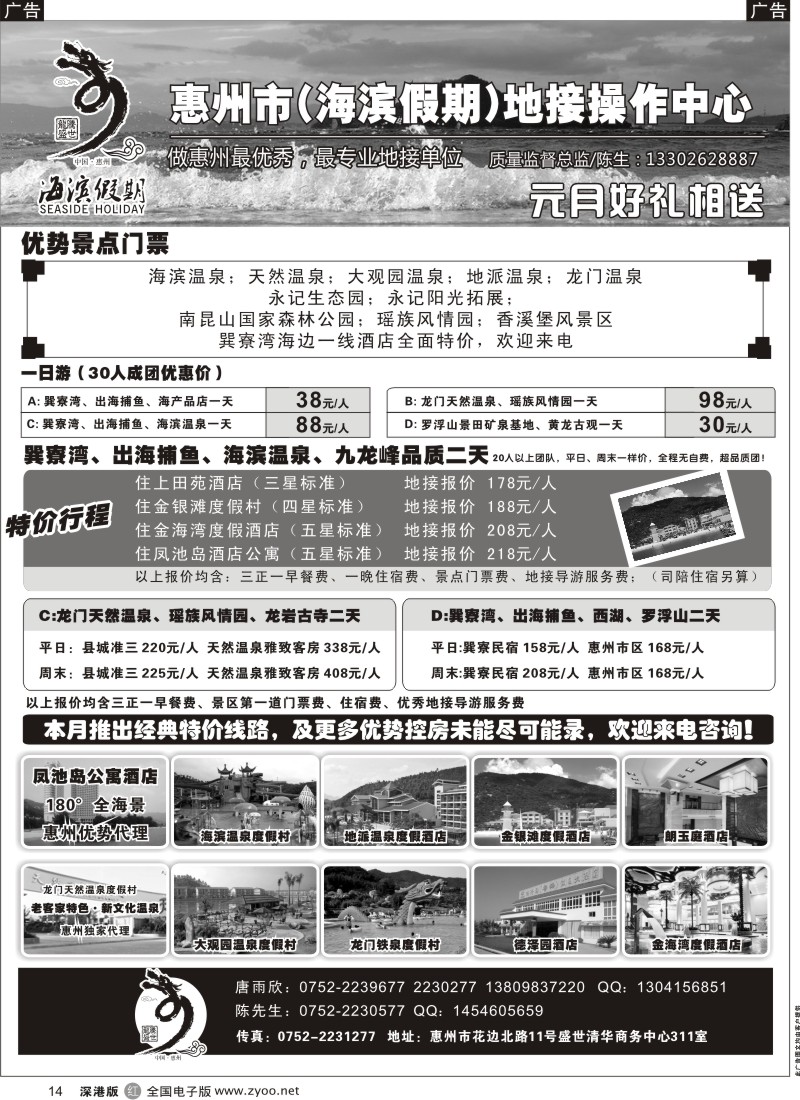 r黑014  海滨假期-惠之旅地区专业地接（陈成）