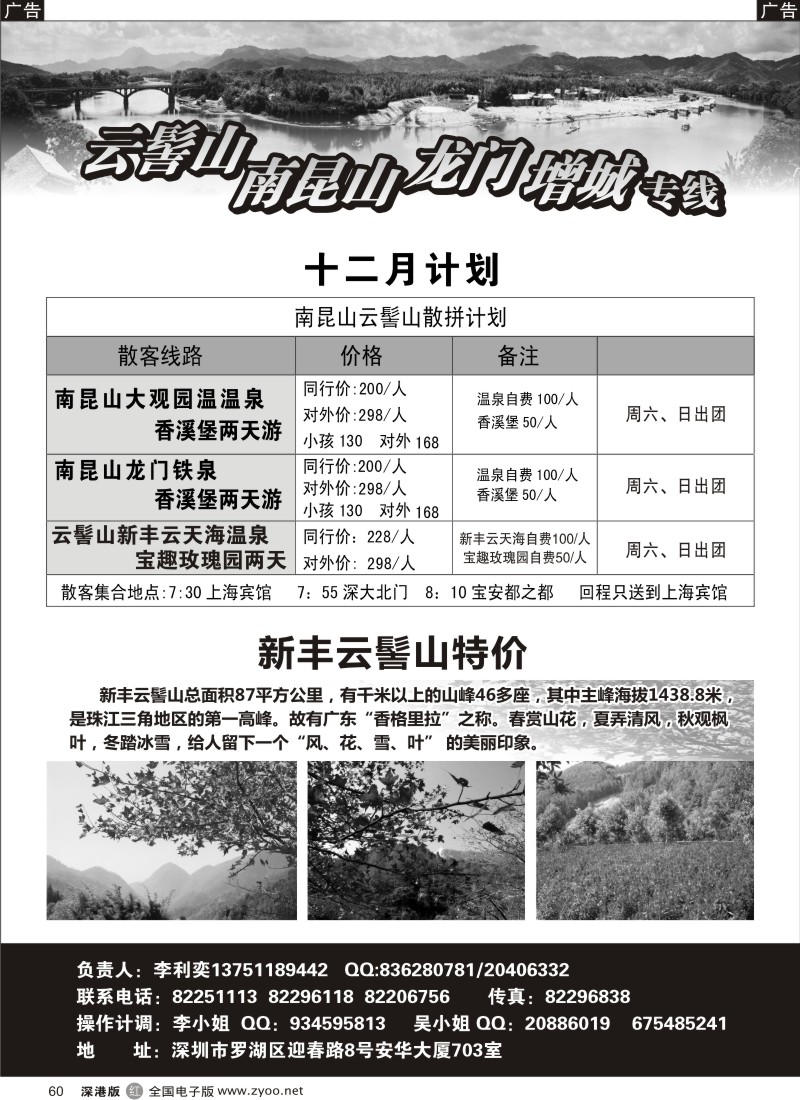 r黑060  南昆山专线云髻山（李利奕）