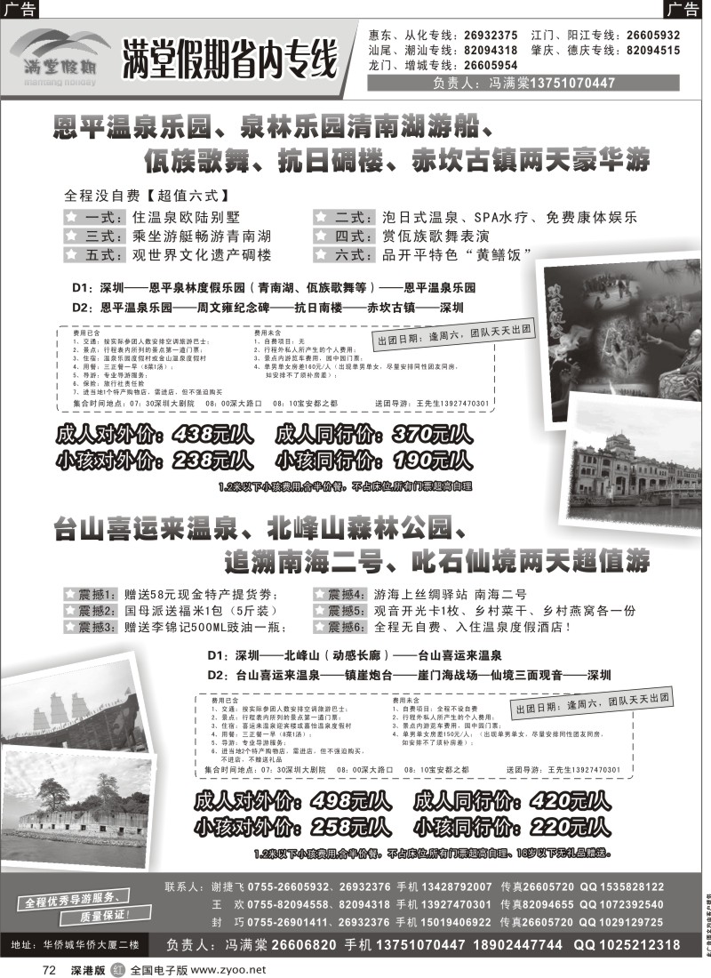 r黑072  冯满堂省内专线（江门、阳江专线）