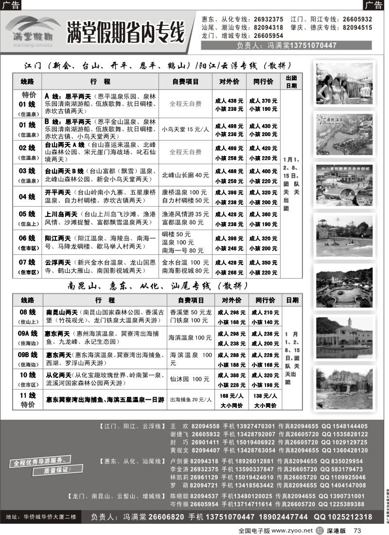 r黑073  冯满堂省内专线（惠东、南昆山专线）