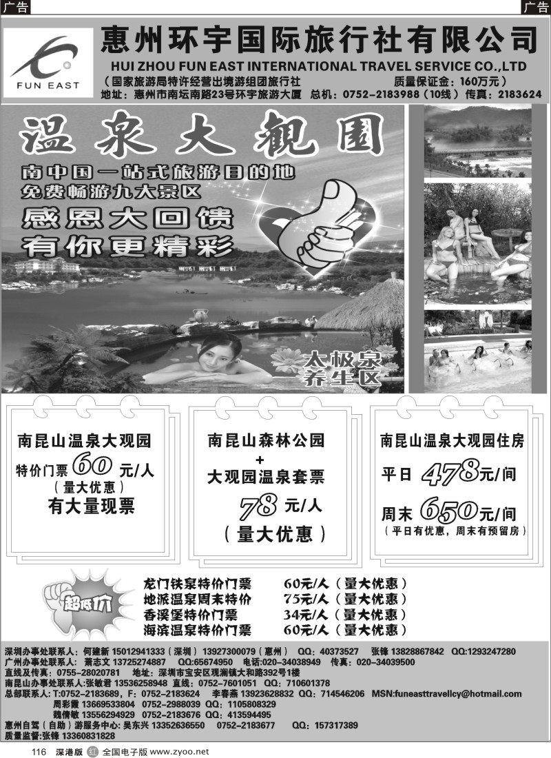 r黑116  “南昆山温泉大观园门票及住房特价”