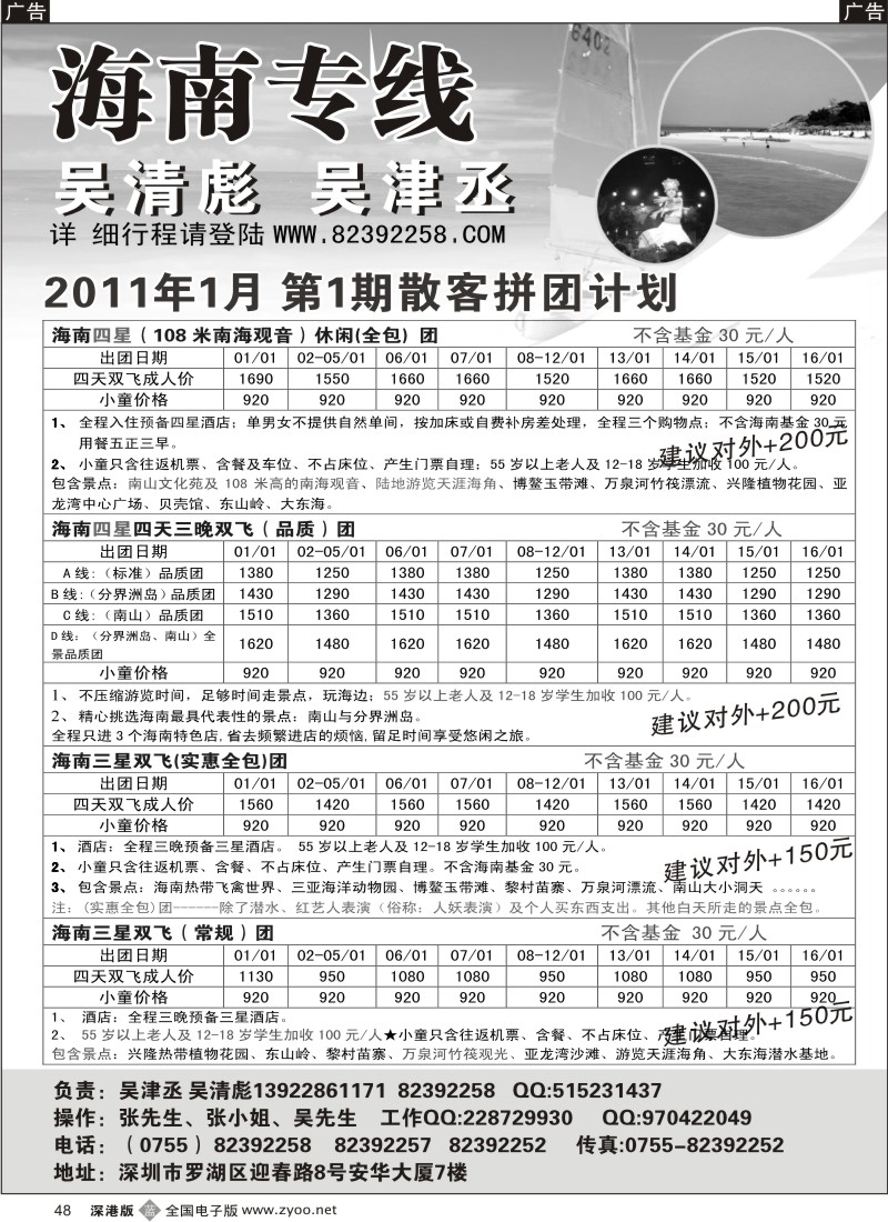 b黑048  海南人专业操作海南线（吴清彪、吴津丞）