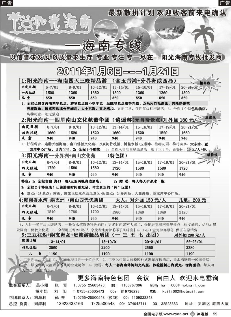 b黑059  阳光海南海南专线（汽车、飞机）刘海利