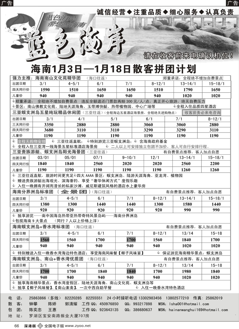 b黑066  蓝色海岸-老牌品质海南12月计划