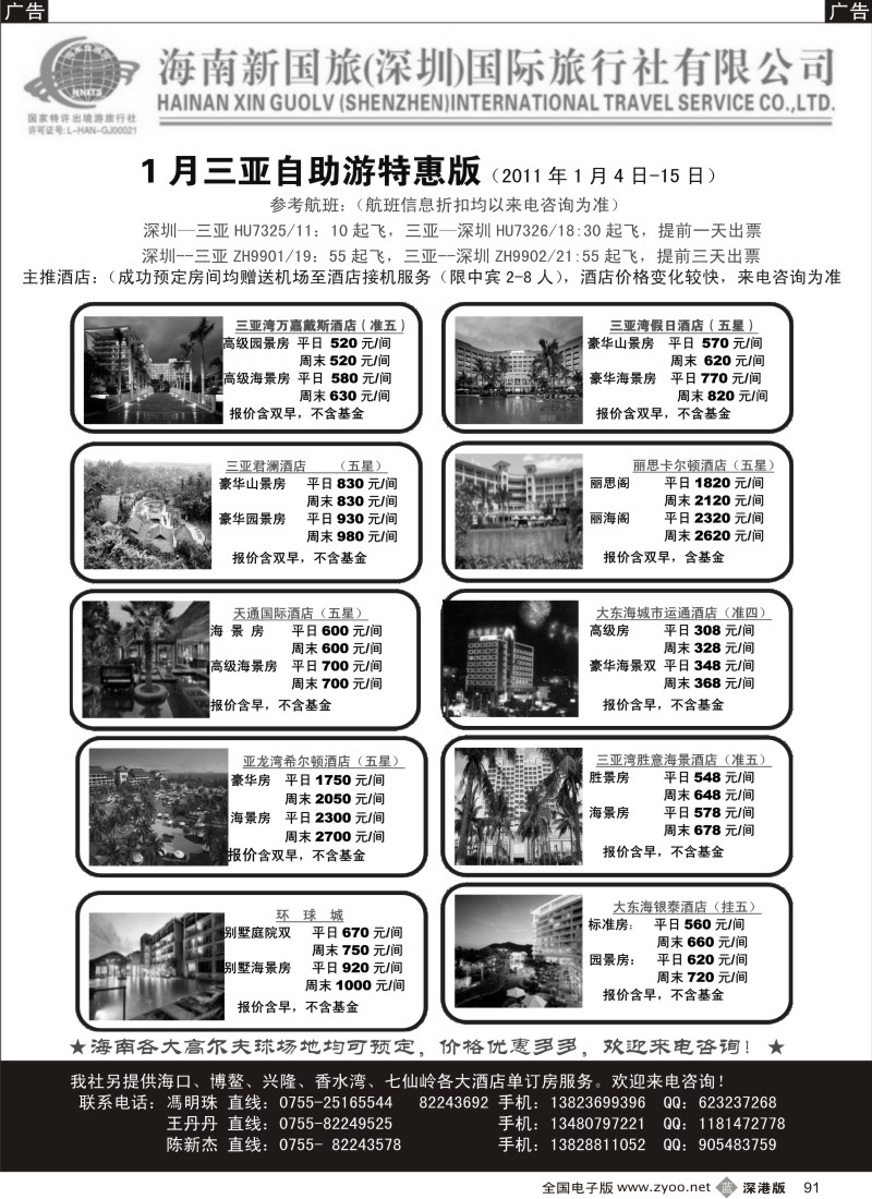 b黑091  海南新国旅三亚自由十二月计划（冯明珠）