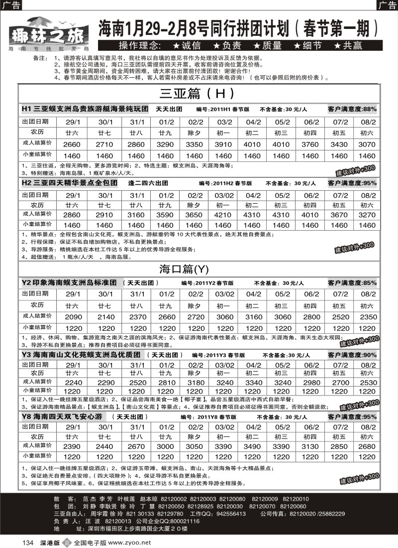 b黑134  椰林之旅—海南专线（汪波）