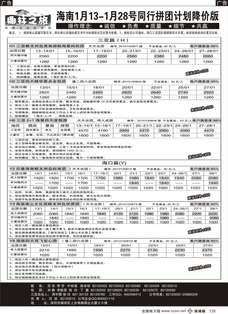 b黑135  椰林之旅—海南专线（汪波）