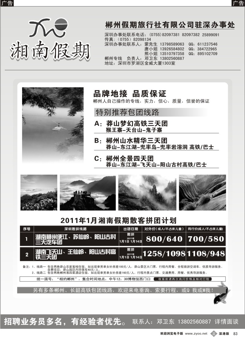 b黑083  湘南假期—郴州、莽山专线（邓卫东）