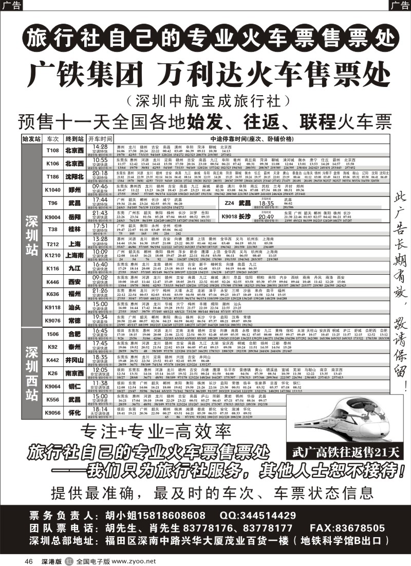 r黑046  万利达火车售票处（只为旅行社服务）