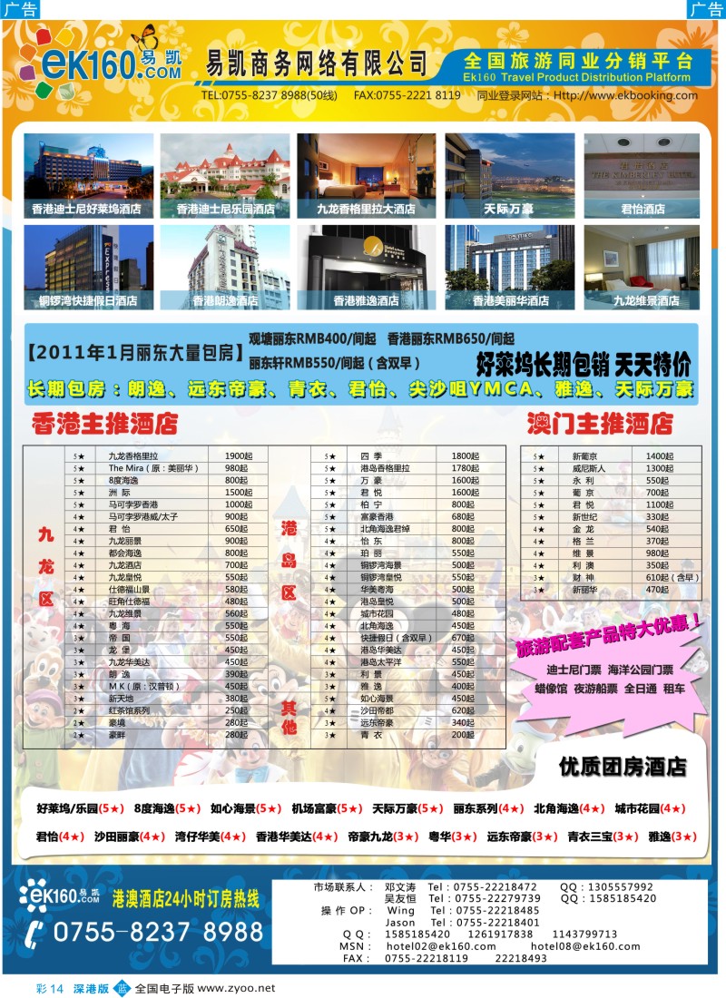 b彩014  EK160 易凯全球旅行网 港澳酒店批发商