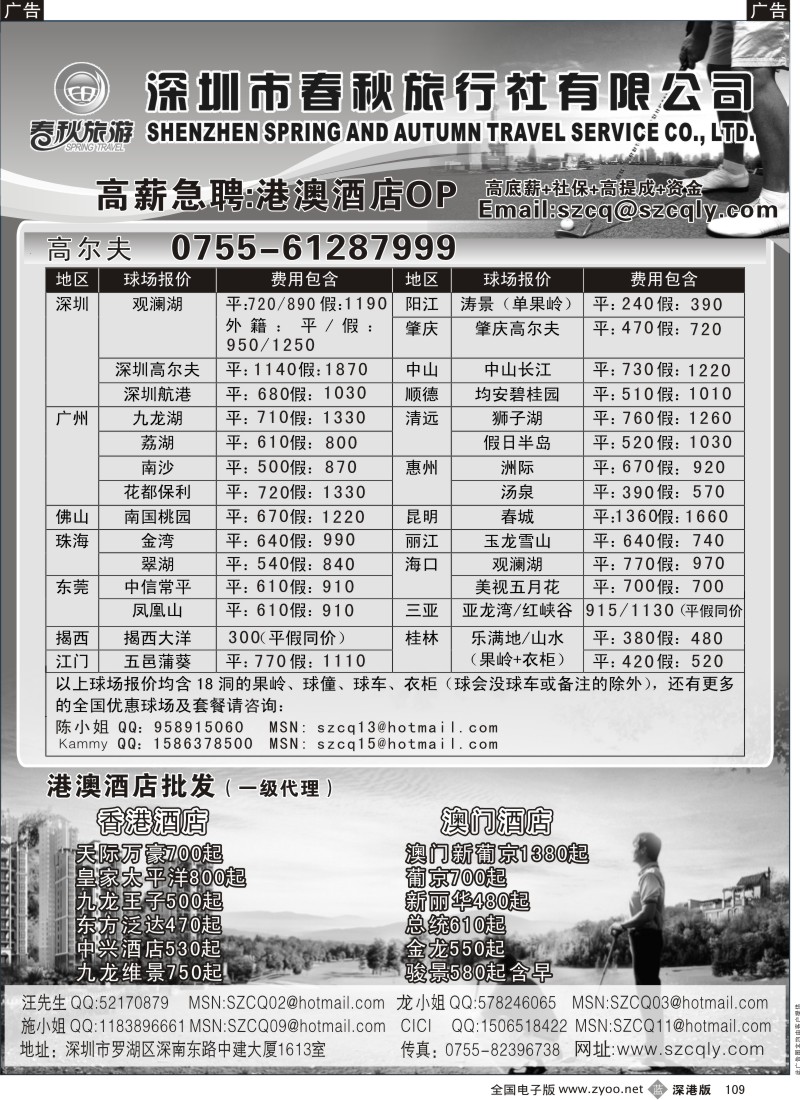 b黑109  春秋旅游 高尔夫、港澳酒店同行批发
