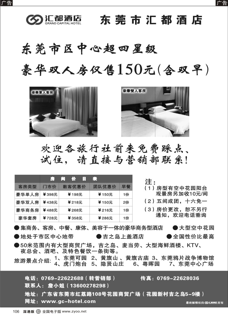 r黑106  东莞汇都酒店市中心四星特价含双早