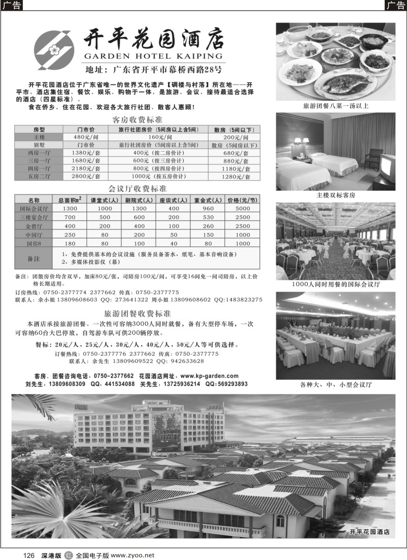 r黑126  开平花园酒店