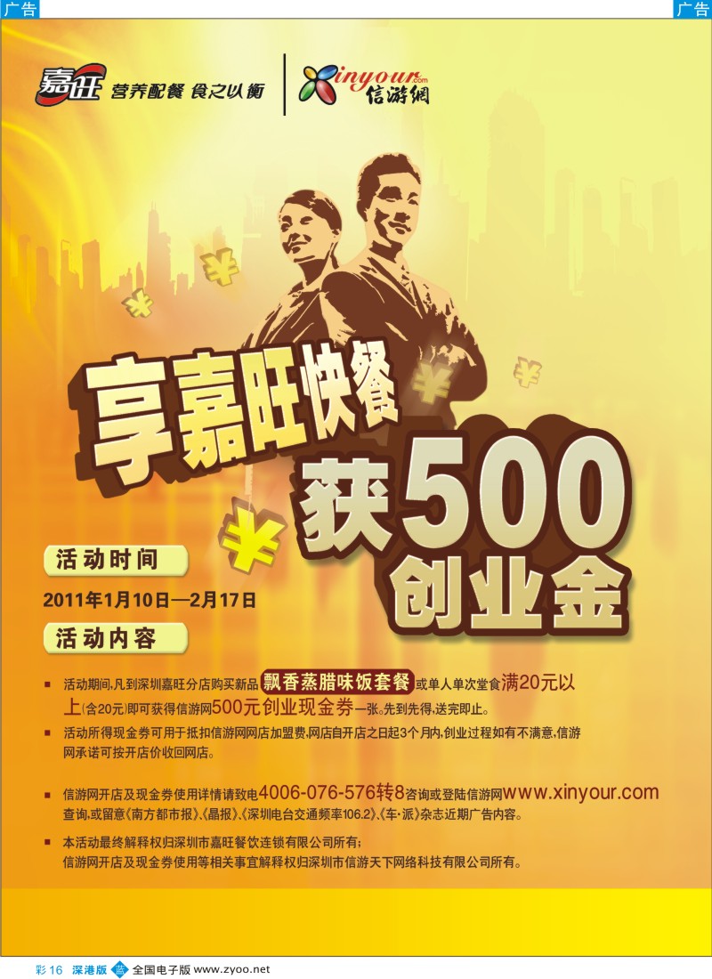 b彩016  享嘉旺快餐  获500创业金（一）