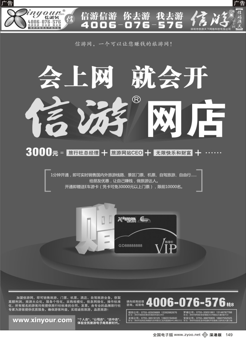 b黑149  会上网就会开“信游”网店