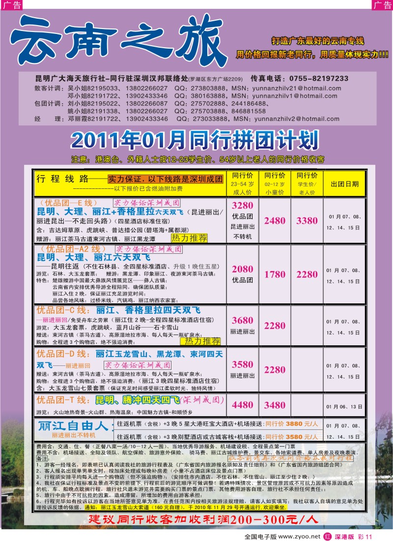 r彩011  云南之旅