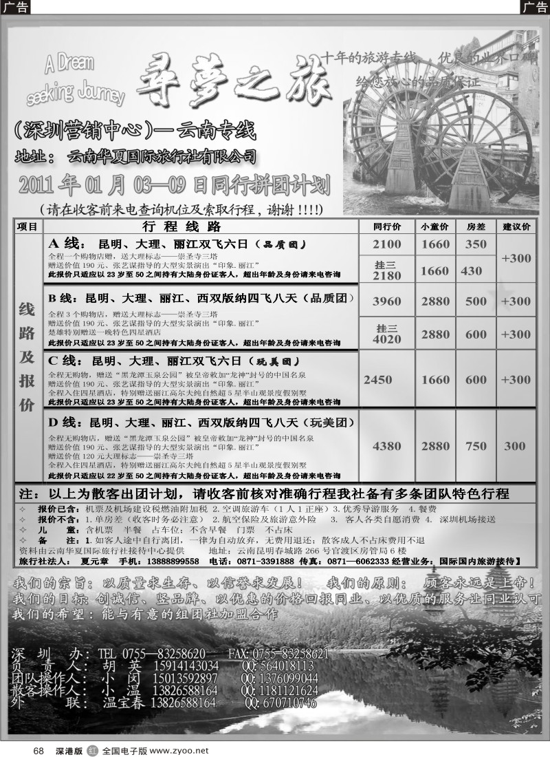r黑068  寻梦之旅—云南专线（胡英）