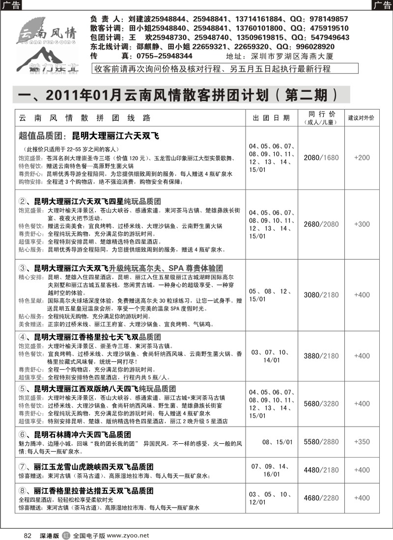 r黑082  云南风情