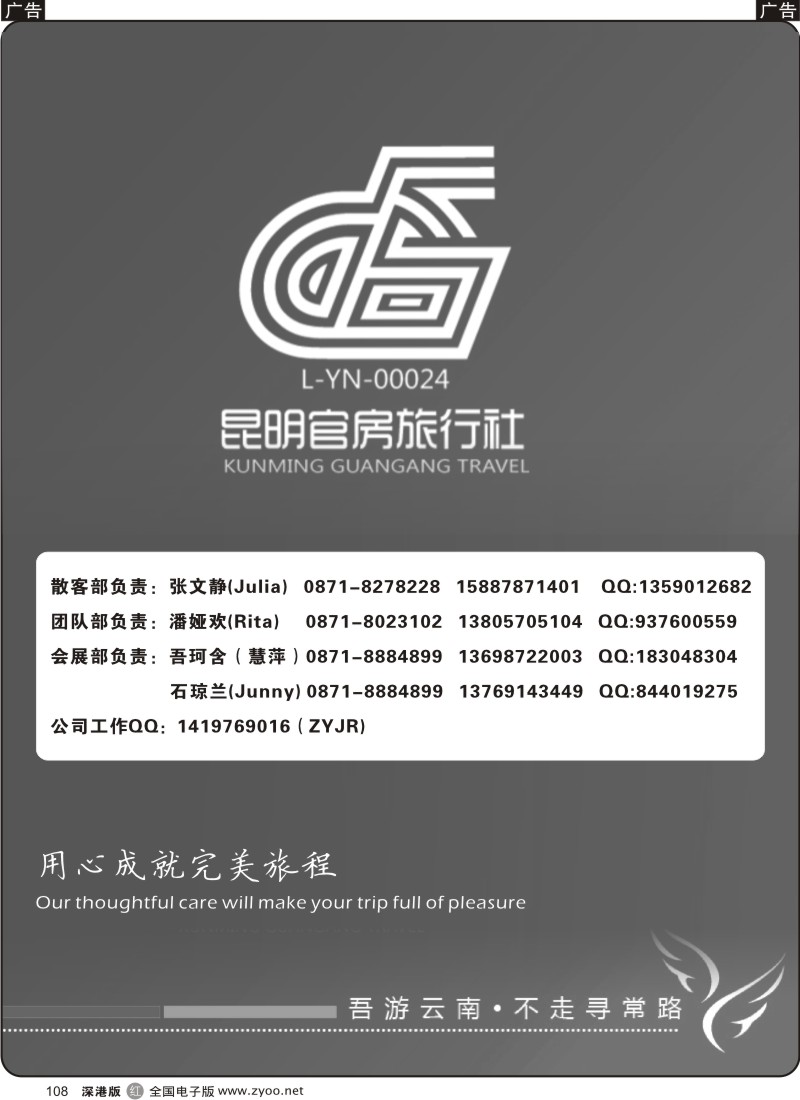r黑108  昆明官房旅行社-公司变更通知